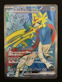 ホップのザシアンex SR