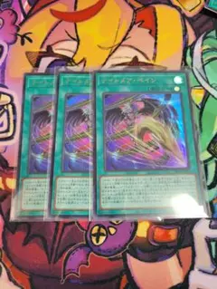 遊戯王 ウルトラ　ナイトメアペイン　3枚セット