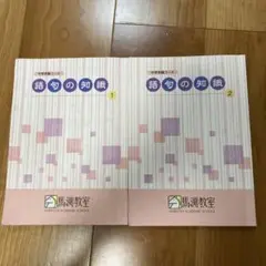 馬渕教室　中学受験コース　語句の知識　2冊セット