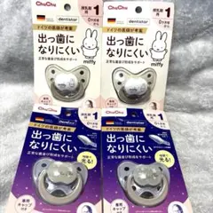Chuchu dentistar miffy 等4個セット おしゃぶり