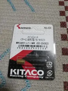 メインジェット