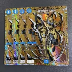 空想騎士人形 シークレット 4枚