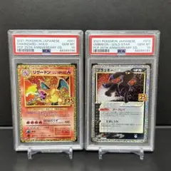 【連番 PSA10】ポケモンカード リザードン ブラッキー 25th セット