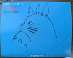 スタジオジブリ原画展 記念SFメトロカード　未使用品
