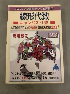 マセマ　線形代数