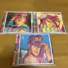 ジョジョの奇妙な冒険　アンソロジーソング　1・2・3