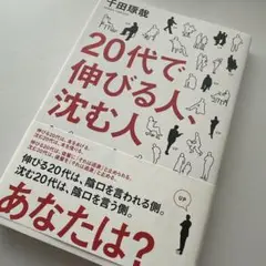 20代で伸びる人、沈む人