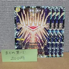 隻眼ノ裁キ　4枚 まとめ購入で100円引き
