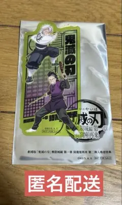 鬼滅の刃 無限城編 入場者特典 クリアカード