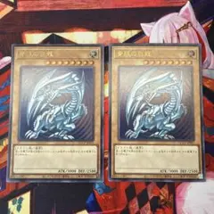 遊戯王 青眼の白龍 ウルトラ QCCP-JP001 2枚
