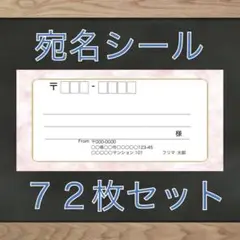 【即購入OK】宛名シール 大理石(ピンク)柄 72枚