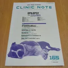 裁断済み　CLINIC NOTE 165 - てんかん