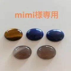 mimi様専用 帯留め 天然石ラピスラズリ、虎目石