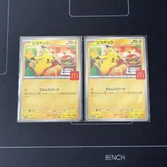 マクドナルド　ハッピーセット　ポケモンカード　ピカチュウ2枚