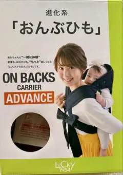 おんぶひも ADVANCE Lucky 1934