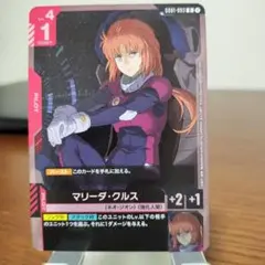 マリーダ・クルス　1枚　ガンダムカードゲーム