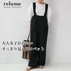 ジャーナルスタンダードレリューム ウォッシャブルクレープツイルサロペット 美品