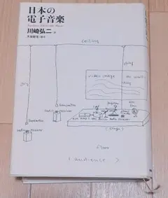 日本の電子音楽
