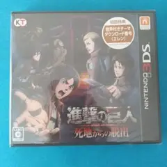 3DS ソフト 進撃の巨人 死地からの脱出 新品 未開封