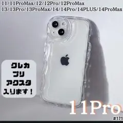 iPhone11ProMax クリア ケース 透明 ぷくぷく プリ アクスタ