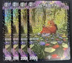 ルピア&ガナテハ　CSプロモ4枚セット　ルピアアンドガナテハ