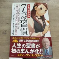 まんがでわかる7つの習慣