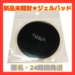 ★24時間発送・新品未開封★万能ジェルパッド FIXAT GEL PADS