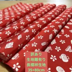 370c訳あり！正絹はぎれ　長襦袢生地　80cm