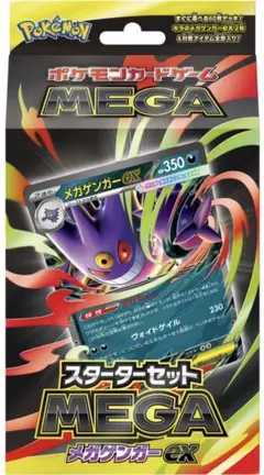 ポケモンカードゲーム MEGA スターターセットMEGA メガゲンガーex
