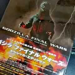 ゴジラ ファイナル ウォーズ スペシャル・エディション('04東宝)〈3枚組〉