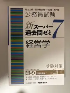 公務員試験新スーパー過去問ゼミ7地方上級/国家総合職・一般職・専門職　まとめ売り 公務員試験新スーパー過去問ゼミ7数的推理 地方上級/国家総合職