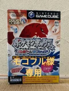 ポケモンボックス ルビーu0026サファイア お買い得GBAケーブルパック