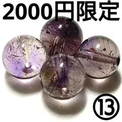 ◆定額商品 アメジストスモーキースーパーセブン 7ミリビーズ4珠⑬(値引き不可)