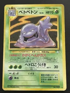 ベトベトン ★ 第3弾拡張パック 化石の秘密 a8