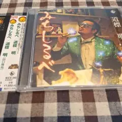 みちしるべ/道標明