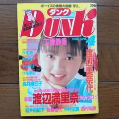 DUNK 1988年４月号