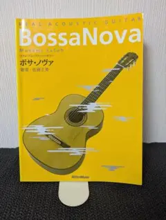 BossaNova ボサノヴァ 佐藤正美［リアルアコースティック］