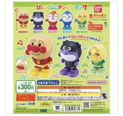 ぴょこぴょこアンパンマン7 メロンパンナちゃん カプセル玩具