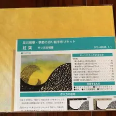 〈ベルメゾン〉辰巳雅章 切り絵の歳時記フレー厶手作りキット ７月〜１２月 ベルメゾン〉辰巳雅章 切り絵の歳時記フレー厶手作りキット 7月