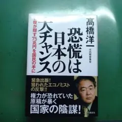 恐怖は日本の大チャンス