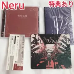 世界征服／Neru feat. 鏡音リン、鏡音レン