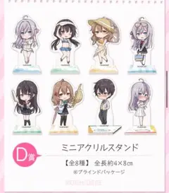 セガ ラッキーくじ TVアニメ　ロシデレ　D賞 ミニアクリルスタンド　全8種