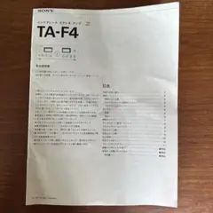 【整備済・動作品】SONY TA-F4 プリメインアンプ 音出しOK 不具合なし 整備済・動作品】SONY TA-F4 プリメインアンプ 音出しOK 不具合なし