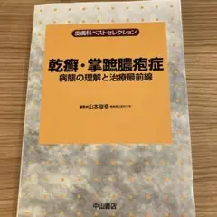 ショウセキン　掌蹠膿疱症　3本セット ショウセキン 掌蹠膿疱症 3本セット - メルカリ