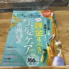 LDK the Beauty 2023年5月号