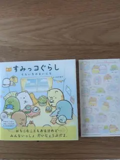 美品　すみっコぐらし そらいろのまいにち