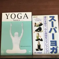 ヨガ・ベーシックス~初級編~DVD+ヨガ本