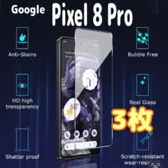 3枚　Pixel8 Pro ガラス フィルム 透明　ピクセル液晶保護 画面