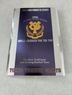 長嶋茂雄　1996年 東京読売ジャイアンツ 優勝記念