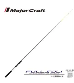 メジャークラフト ロッド 19 フルソリ ティップラン FSTE-S60L
